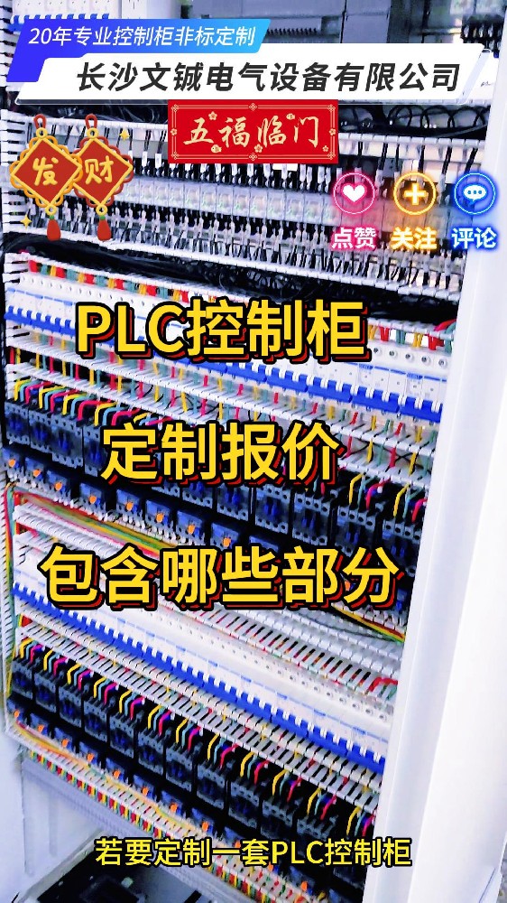 PLC控制柜定制報價-封面.jpg