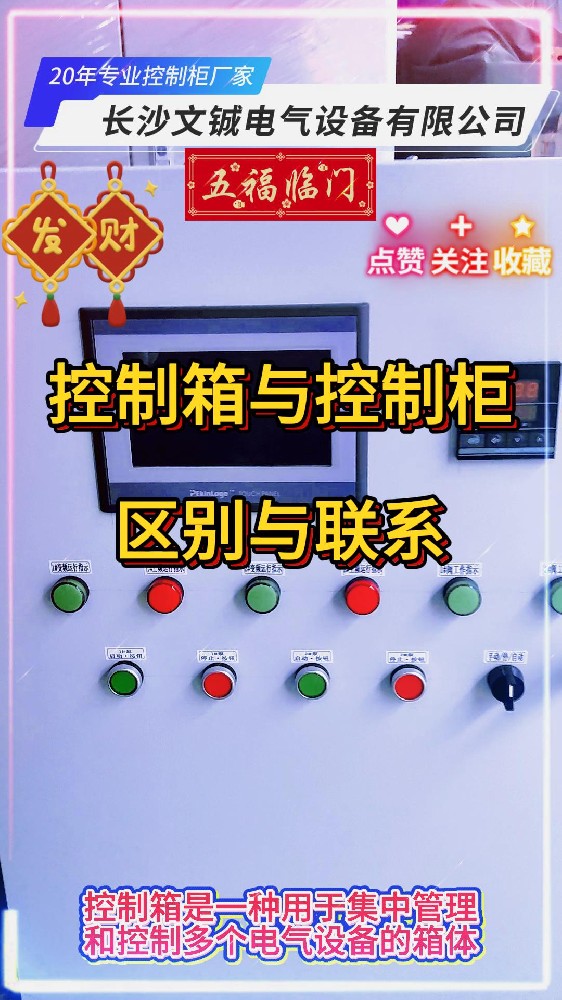 控制箱與控制柜-封面.jpg