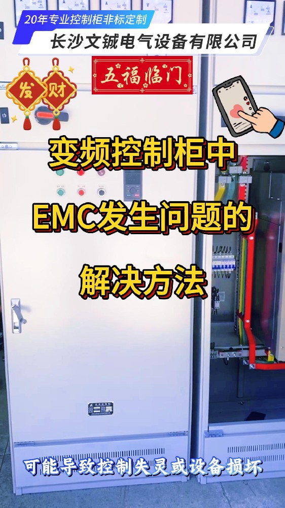 變頻控制柜中EMC發生問題解決方法-封面.jpg