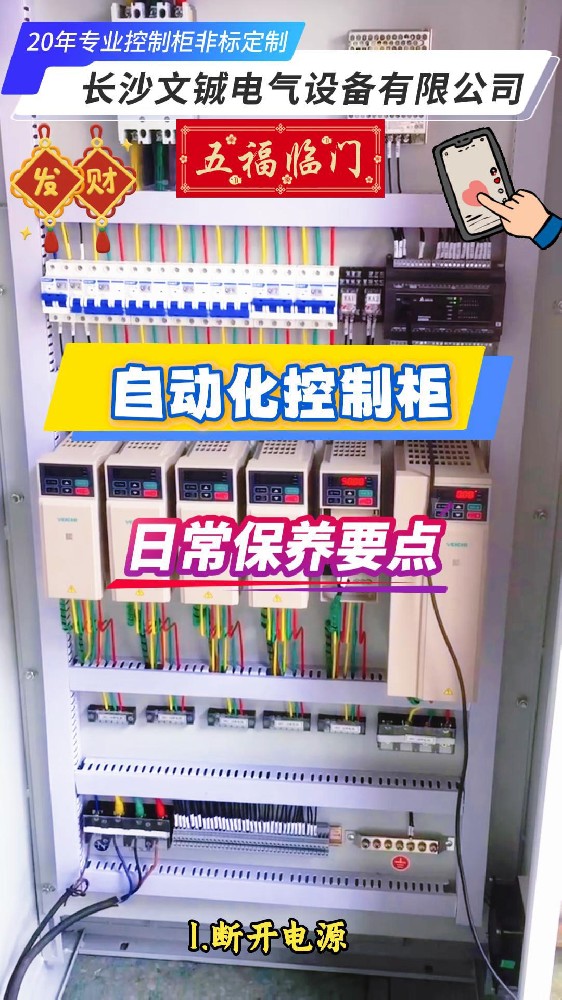 自動化控制柜日常保養(yǎng)方法
